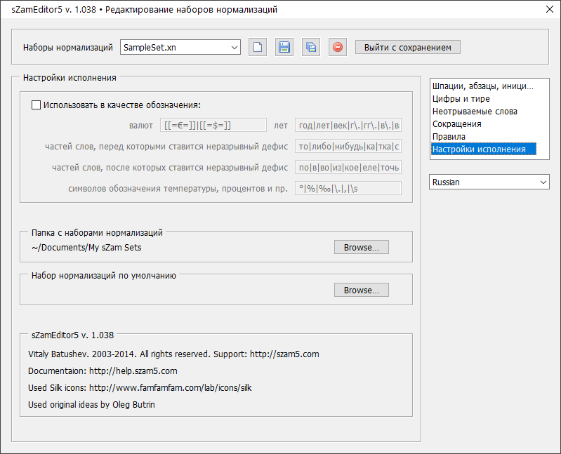 Настройки исполнения