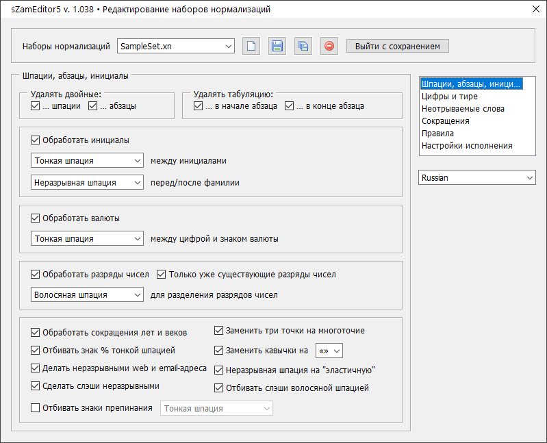 Шпации, абзацы, инициалы