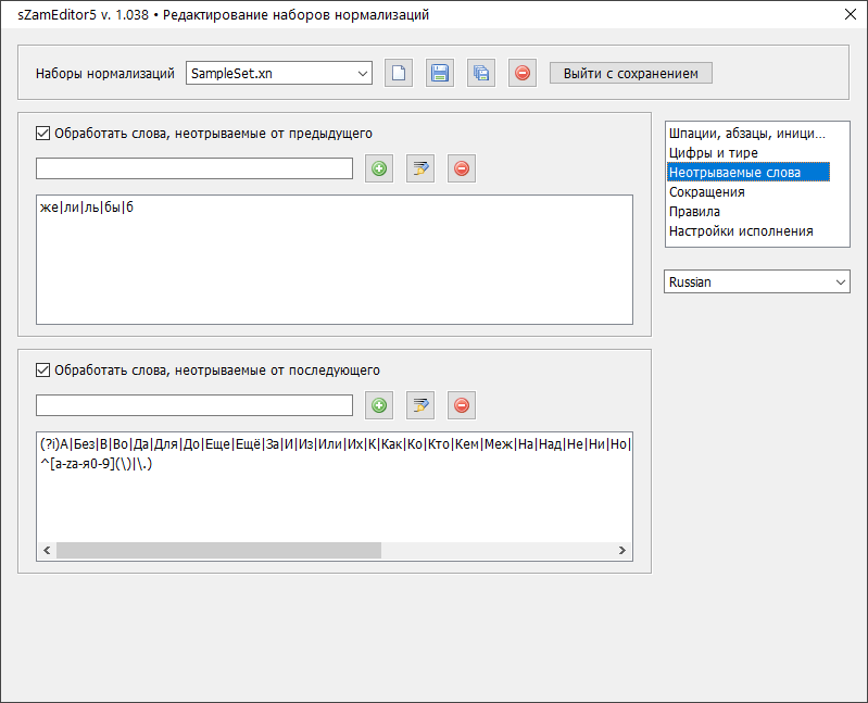 Неотрываемые слова